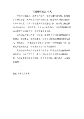 营销述职报告个人