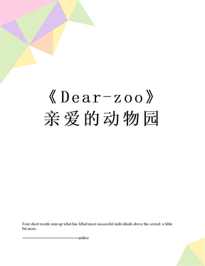 《Dear-zoo》亲爱的动物园