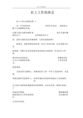 心得体会社工工作的体会