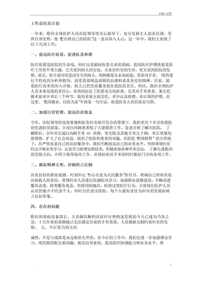 眼科工作总结及计划