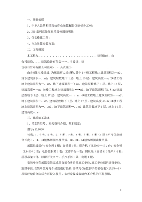电动吊篮使用方案1