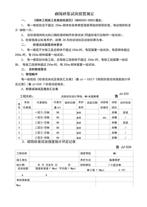 砌筑砂浆试块留置规定