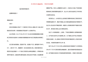 监事辞职报告