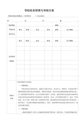 一划两案案例 中职——校本研修与考核方案