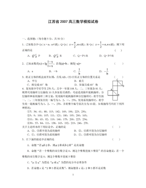 江苏省2007高三数学模拟试卷
