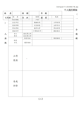 个人简历模板下载