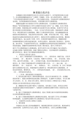 课题结题自我评价