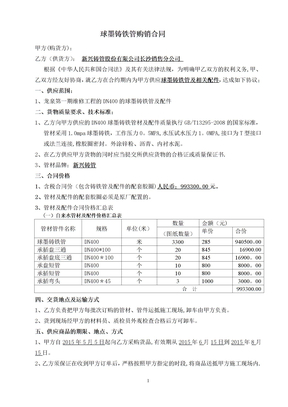 球墨铸铁管购销合同1