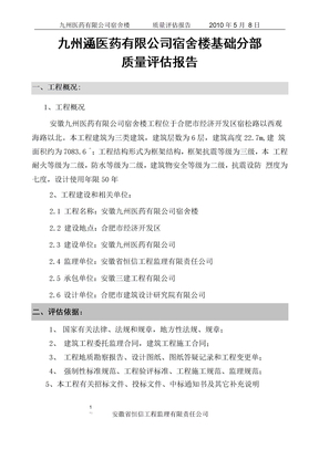监理基础评估报告