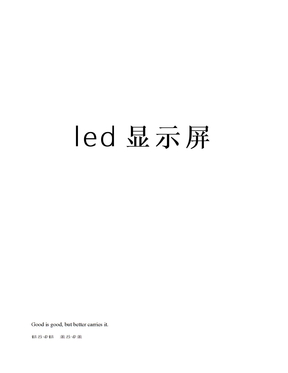 led显示屏