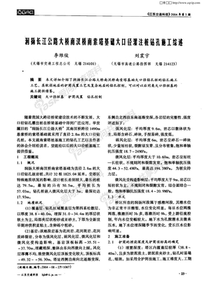 润扬长江公路大桥南汊桥南索塔基础大口径灌注桩钻孔施工综述