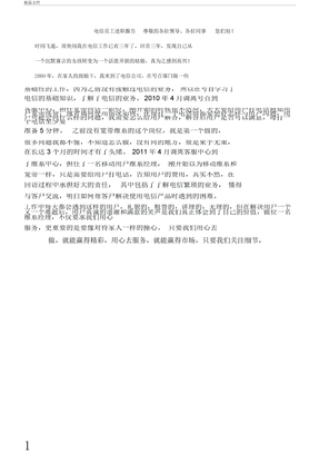 电信员工述职报告