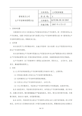 生产安全事件管理规定