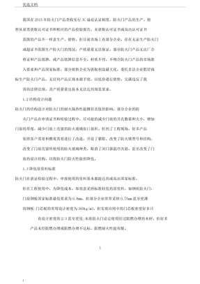 防火门验收规范