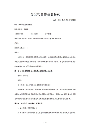 分公司合作经营协议书范本