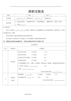 離職交接表模板