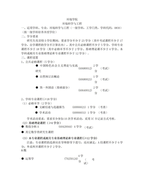 一、适用学科、专业环境科学与工程(一级学科,工学门类,学科代码