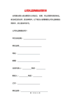 公司礼品购销合同样本