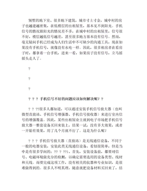 手机信号覆盖增强解决方案