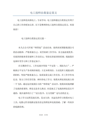 电工技师自我鉴定范文