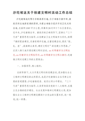 创建文明村工作总结