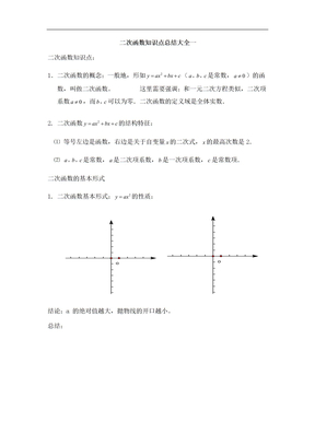 二次函数知识点总结大全一