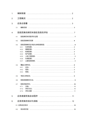 建设工程安全生产紧急预案