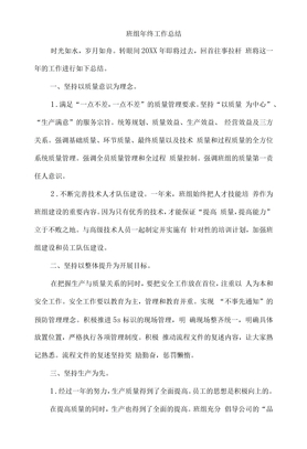 班组年终工作总结