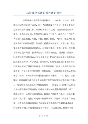 总经理秘书述职报告述职报告