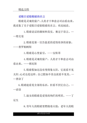 爱眼日爱护眼睛名言