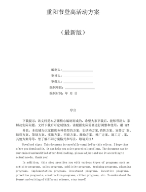 重阳节登高活动方案