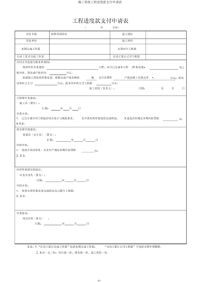 施工班组工程进度款支付申请表