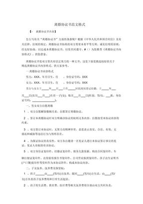 离婚协议书范文格式