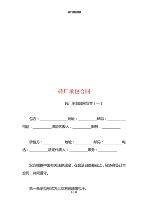 砖厂承包合同