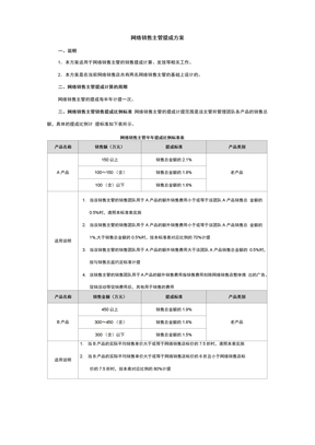 电商人员提成方案
