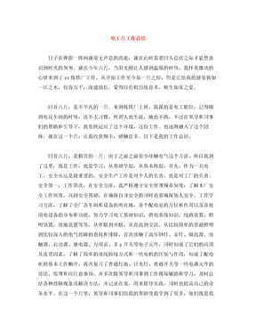 2022电工月工作总结