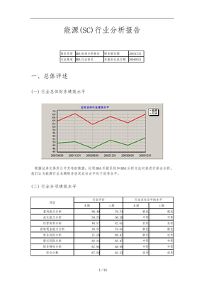 能源行业分析报告