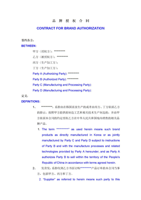 品牌授权合同