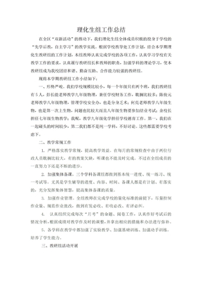理化生组工作总结2013上