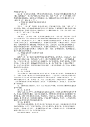 班组建设年度工作计划