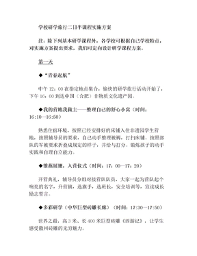 (推荐)研学旅行课题研究方案3篇汇总(1)