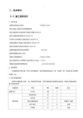 电缆通道维修施工方案