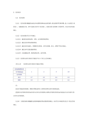 最新泵房设计规范