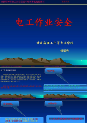 电工作业安全