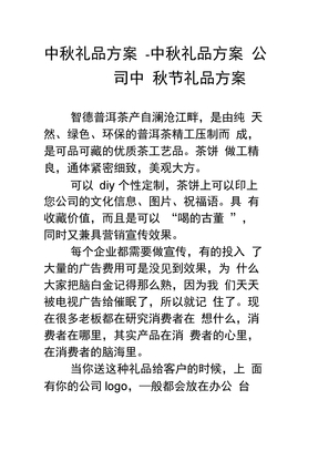 中秋礼品方案中秋礼品方案公司中秋节礼品方案