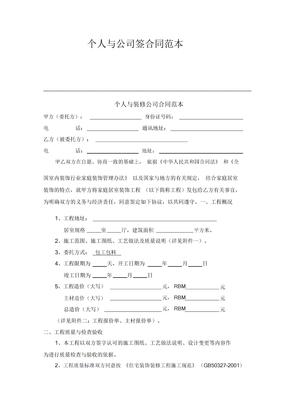 个人含公司签合同