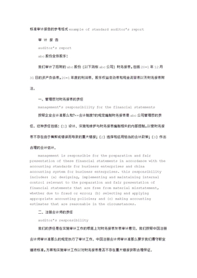 香港审计报告中文