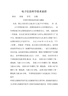 「电子信息科学技术前沿」