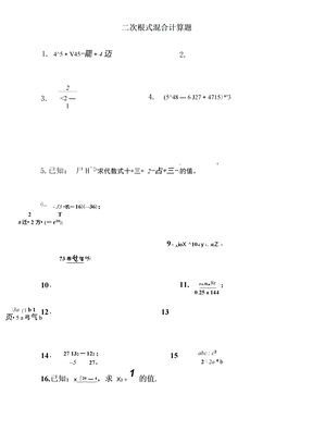 二次根式混合计算题