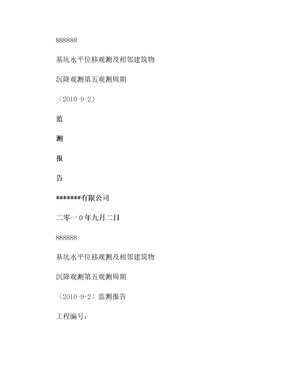 监测数据分析报告(3)